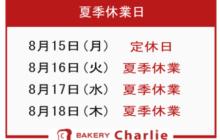 Charlie`s BAKERY (西岡