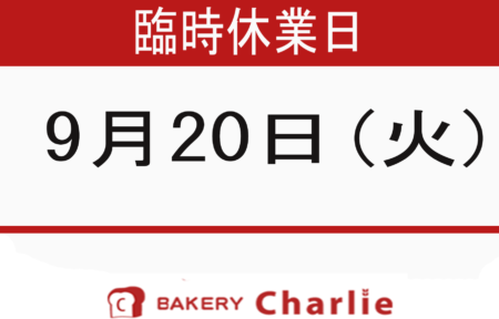 Charlie`s BAKERY (西岡