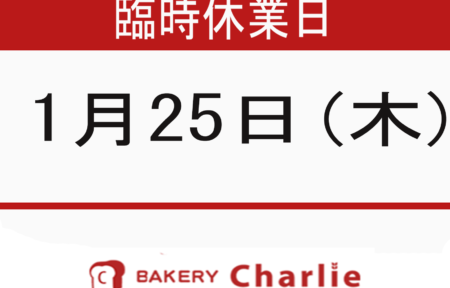 Charlie`s BAKERY (西岡